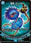 DM26SD1-D011 C 堕呪 ボックドゥ