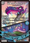 DM26SD1-D013A C 凶鬼98号 ガシャゴン / 堕呪 ブラッドゥ