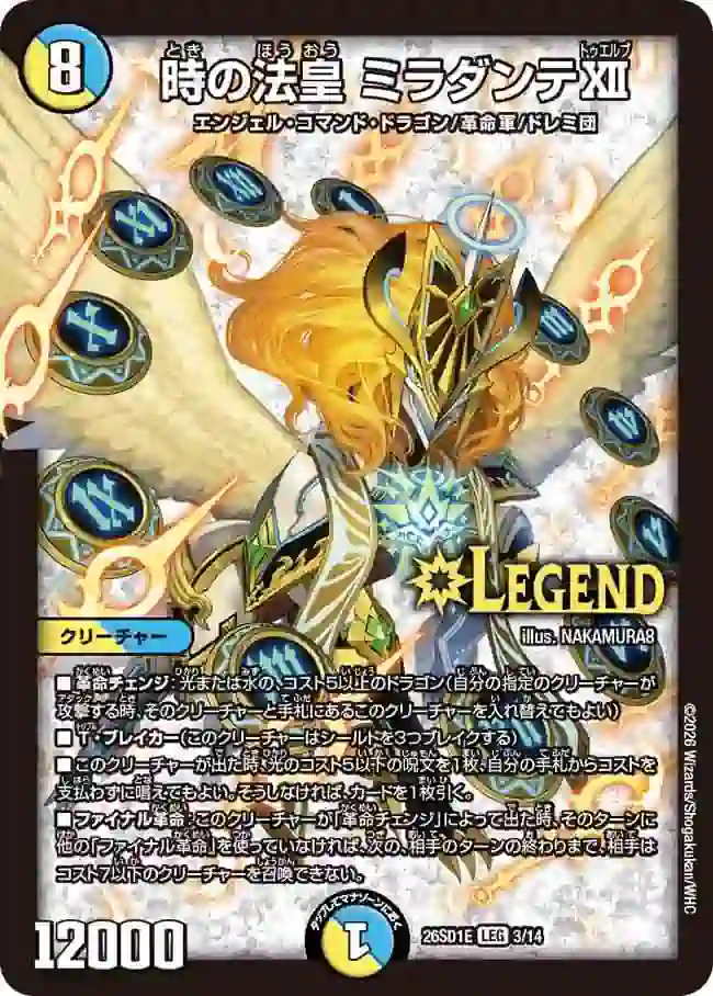 dm26sd1-e003 DM26SD1-E003 LEG 時の法皇 ミラダンテⅫ