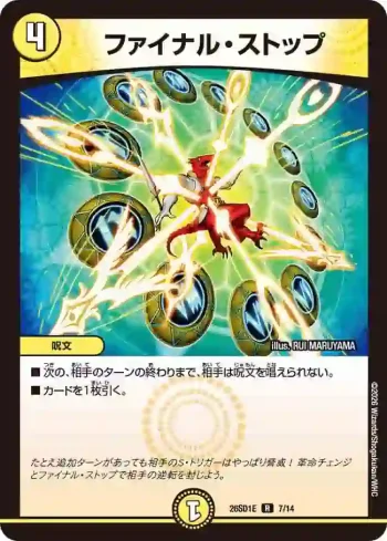 DM26SD1-E007 R ファイナル・ストップ