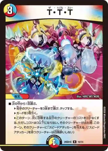 DM26SD1-E010 R T・T・T