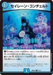 DM26SD1-E011 U セイレーン・コンチェルト