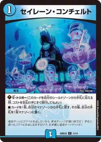 DM26SD1-E011 U セイレーン・コンチェルト