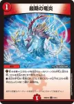 DM26SD1-E014 C 最期の竜炎