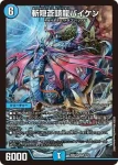 DM26SD1-F003 SR 斬隠蒼頭龍バイケン