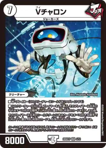 DM26SD1-F004 VR Vチャロン