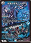 DM26SD1-F006A VR 修羅の死神フミシュナ / 「この先は修羅の道ぞ」