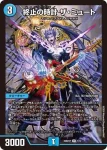 DM26SD1-F006A VR 修羅の死神フミシュナ / 「この先は修羅の道ぞ」