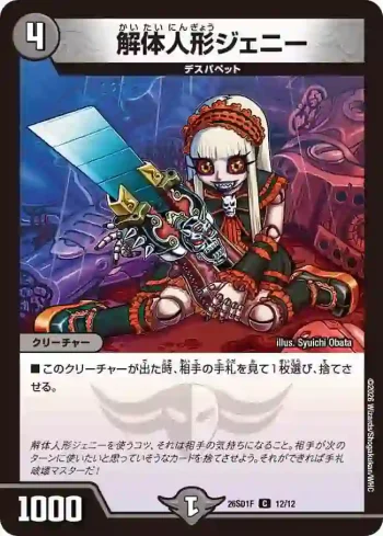 DM26SD1-F012 C 解体人形ジェニー