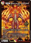 DM26SD1-G001 OR 竜皇神 ボルシャック・バクテラス