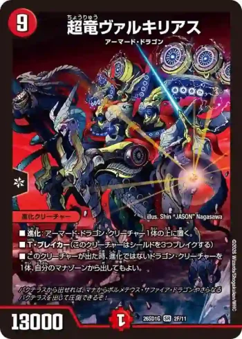 DM26SD1-G002F SR 超竜ヴァルキリアス