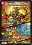 DM26SD1-G005 VR ボルメテウス・サファイア・ドラゴン