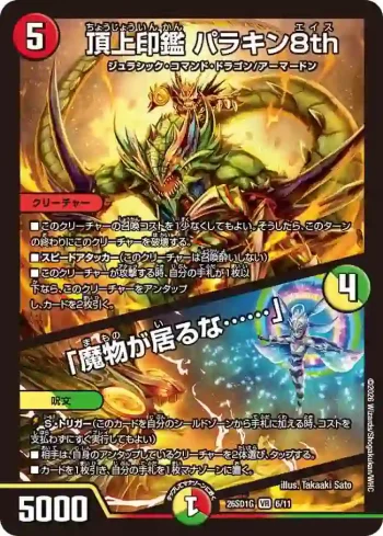 DM26SD1-G006A VR 頂上印鑑 パラキン8th / 「魔物が居るな……」
