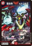 DM26SD1-H003 VIC 龍世界 ドラゴ大王