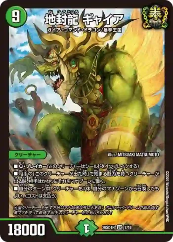 DM26SD1-H007 SR 地封龍 ギャイア