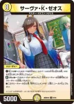 DM26SD1-H009 R サーヴァ・K・ゼオス