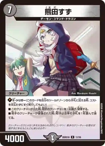 DM26SD1-H011 R 熊田すず