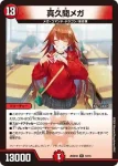 DM26SD1-H012 R 真久間メガ