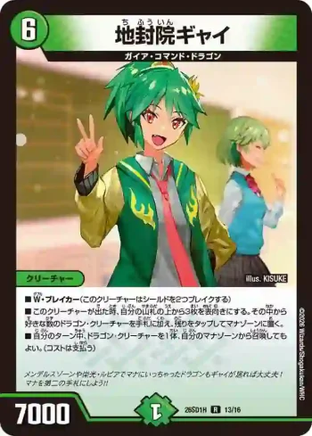 DM26SD1-H013 R 地封院ギャイ