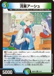 DM26SD1-H014 R 流星アーシュ