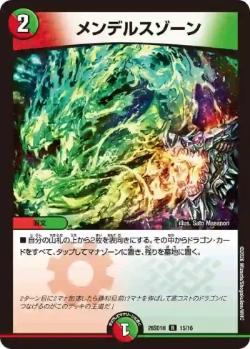DM26SD1-H015 R メンデルスゾーン