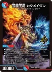 DM26SD1-I001STAR OR 芸魔王将 カクメイジン