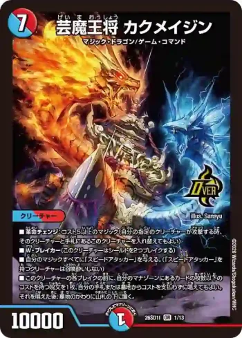 DM26SD1-I001 OR 芸魔王将 カクメイジン