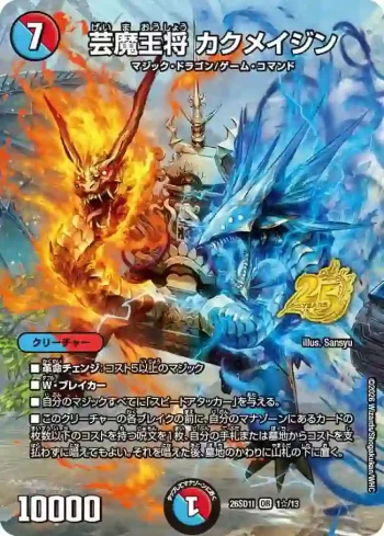 DM26SD1-I001STAR OR 芸魔王将 カクメイジン