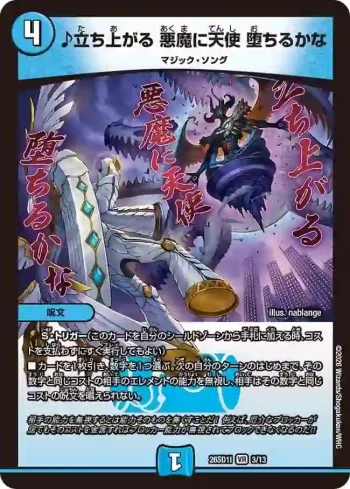 DM26SD1-I003 VR ♪立ち上がる 悪魔に天使 堕ちるかな