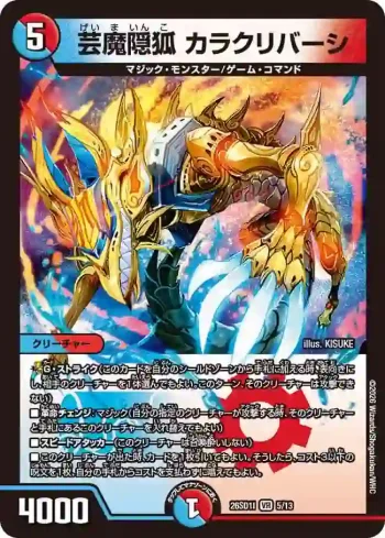DM26SD1-I005 VR 芸魔隠狐 カラクリバーシ