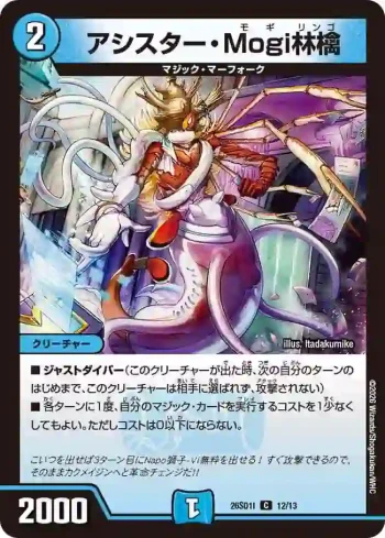 DM26SD1-I012 C アシスター・Mogi林檎