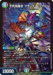 DM26SD1-J009 SR 斬龍電融 オロチリュウセイ