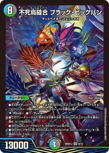 DM26SD1-J008 SR 不死鳥縫合 ブラック・ビッグバン