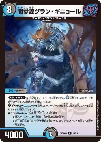 DM26SD1-J012 R 闇参謀グラン・ギニョール