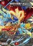 DM26SD1-K001STAR C 特攻の忠剣ハチ公