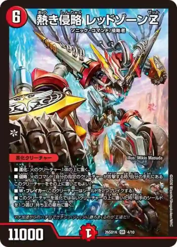 DM26SD1-K004 SR 熱き侵略 レッドゾーンZ