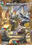 DM26SD1-L001STAR VIC 「勝利」の頂カイザー「刃鬼」
