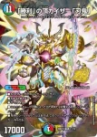 DM26SD1-L001STAR VIC 「勝利」の頂カイザー「刃鬼」