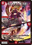 DM26SD1-L005A SR 紅に染まりし者「王牙」 / クリムゾン・ビクトリー