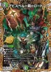 DM26SD1-M001STAR OR アビスベル＝覇＝ロード