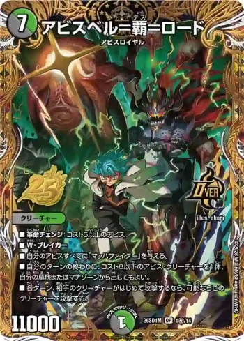 DM26SD1-M001SEC OR アビスベル＝覇＝ロード