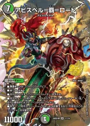 DM26SD1-M001STAR OR アビスベル＝覇＝ロード