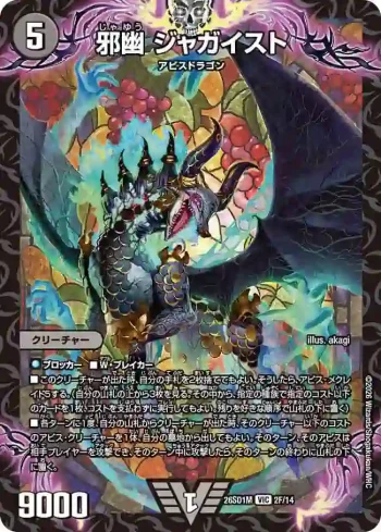 DM26SD1-M002F VIC 邪幽 ジャガイスト