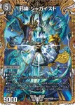 DM26SD1-M002SEC VIC 邪幽 ジャガイスト