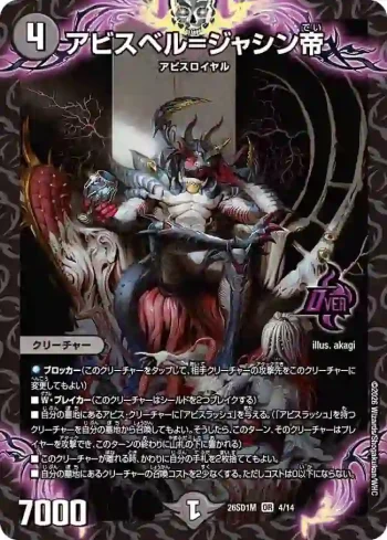 DM26SD1-M004 OR アビスベル=ジャシン帝