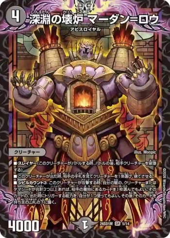 DM26SD1-M005 SR 深淵の壊炉 マーダン=ロウ