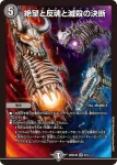 DM26SD1-M006 SR 絶望と反魂と滅殺の決断