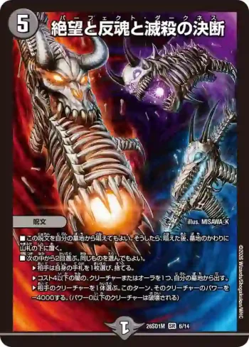 DM26SD1-M006 SR 絶望と反魂と滅殺の決断