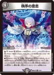 DM26SD1-M010 R 秩序の意志
