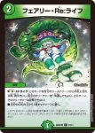 DM26SD1-M013 C フェアリー・Re:ライフ